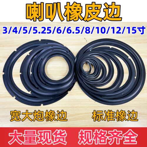 橡边橡皮边橡胶边圈3寸-15寸橡边