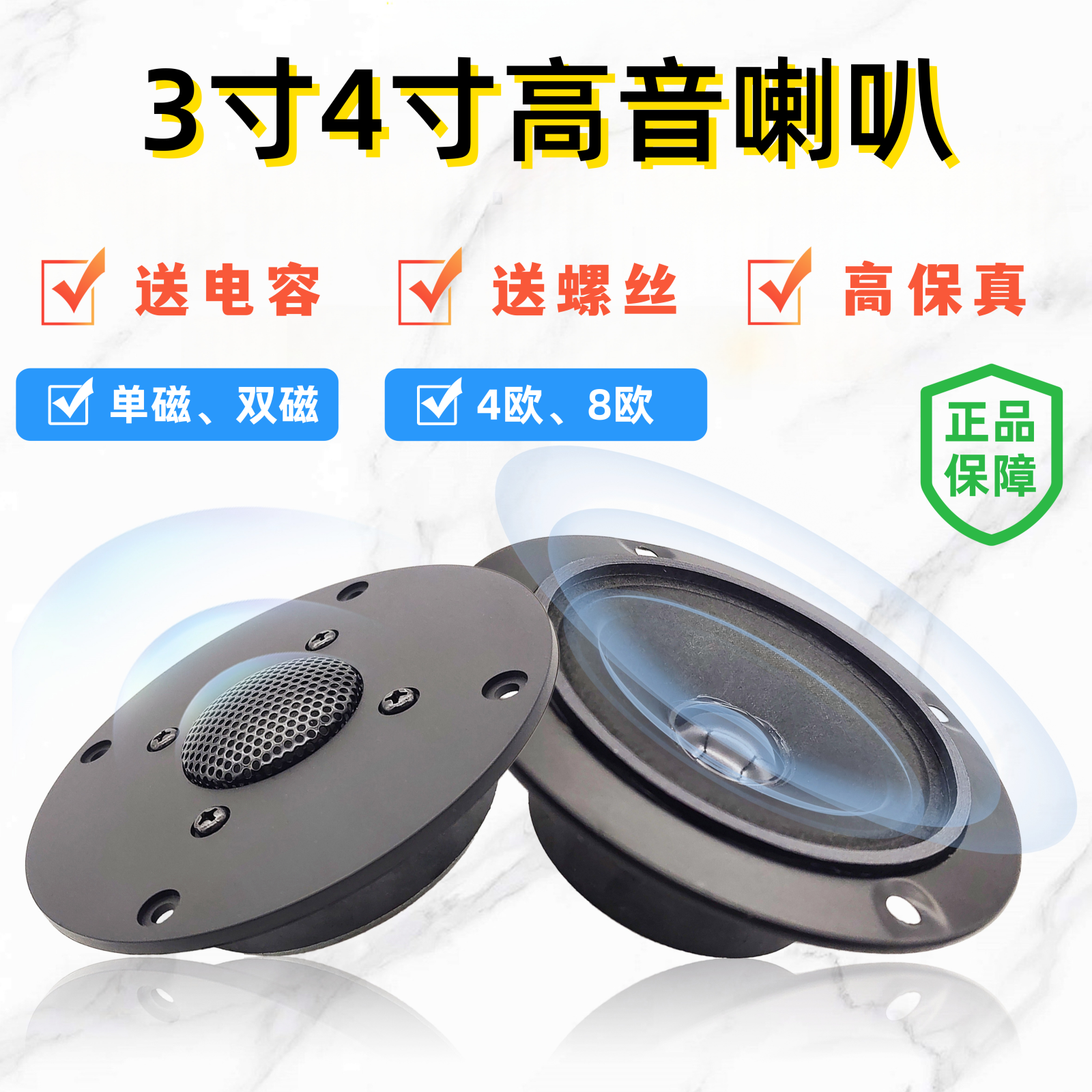 3寸4寸高音喇叭球顶丝膜高音头书架箱音响喇叭KTV卡包高音喇叭,电子元器件市场,喇叭/扬声器,淘宝优惠券,粉丝福利购,淘宝优惠卷