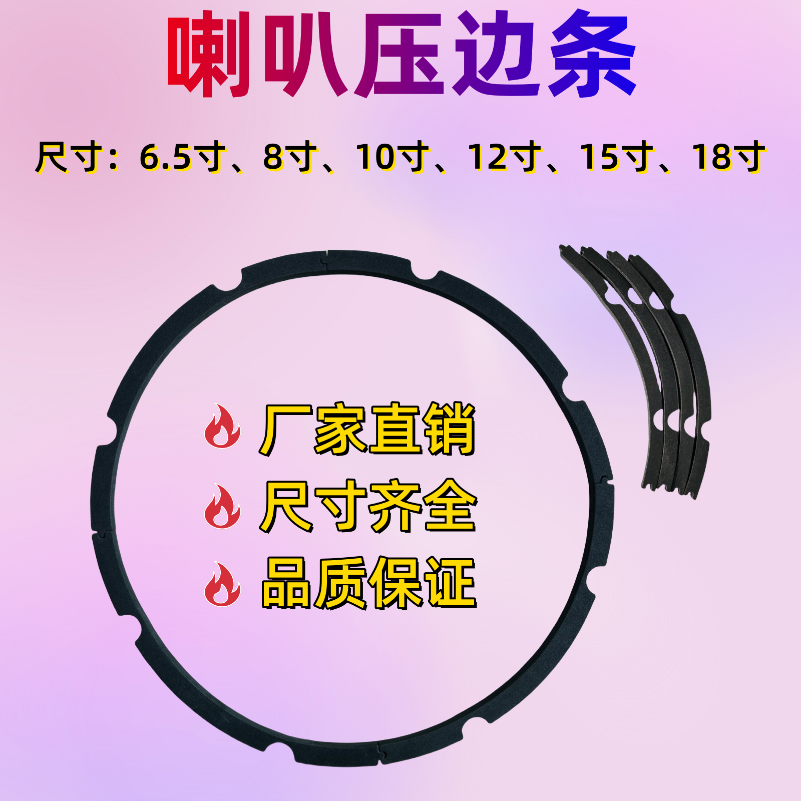 喇叭压边条6.5寸8寸10寸12寸15寸18寸压边条压边圈喇叭维修配件