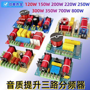高中低三分频器发烧级书架音箱三分频器免焊接三路分频器音箱改装