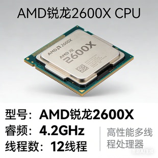拆机二手AMD锐龙2600X CPU 4.2GHz 6核12线程