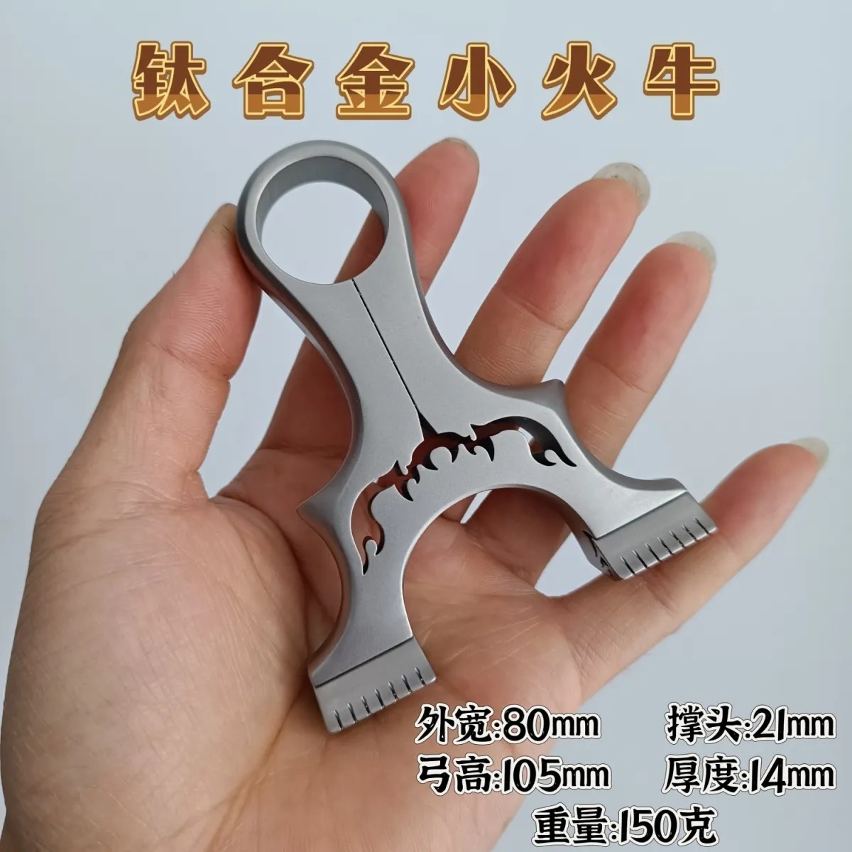 钛合金小火牛扁皮弹弓小巧一体成型夹片户外直板夹片弹弓精准