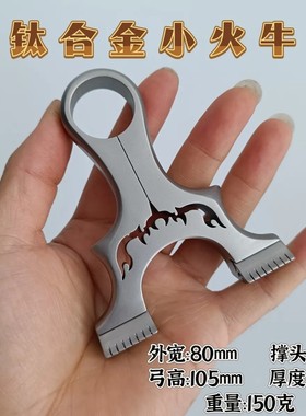 钛合金小火牛扁皮弹弓小巧一体成型夹片户外直板夹片弹弓精准