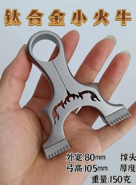 钛合金小火牛扁皮弹弓小巧一体成型夹片户外直板夹片弹弓精准