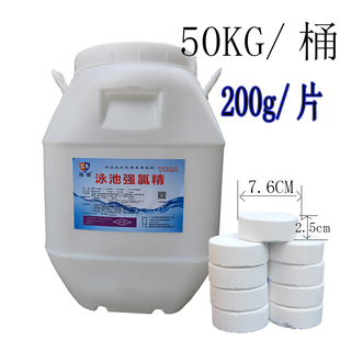 池霸泳池强氯消毒片200克缓溶长效90％污水消毒含氯精泳馆氯气丸