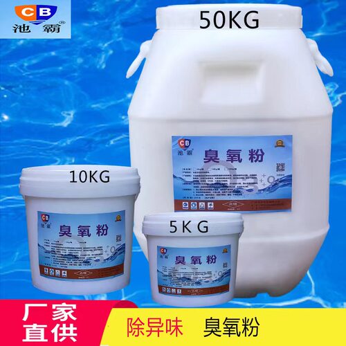 杀菌鱼腥去异味50kg水处理药剂
