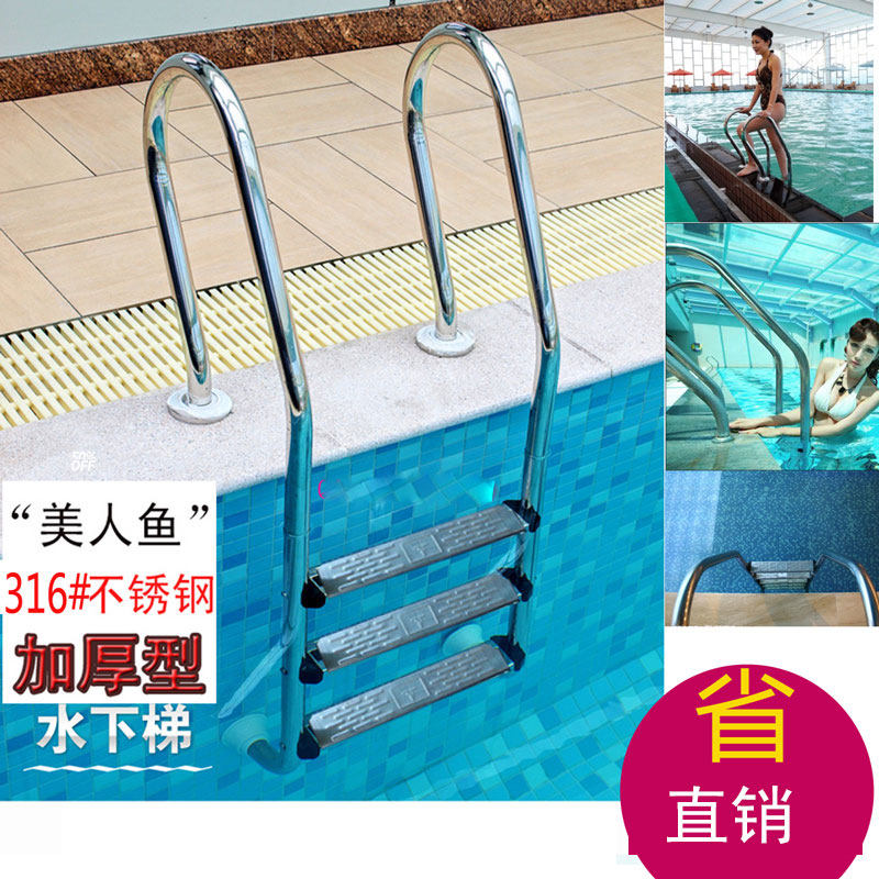 游泳池扶梯304不锈钢扶梯316扶手配件阶梯踏板美人鱼上下梯爬梯
