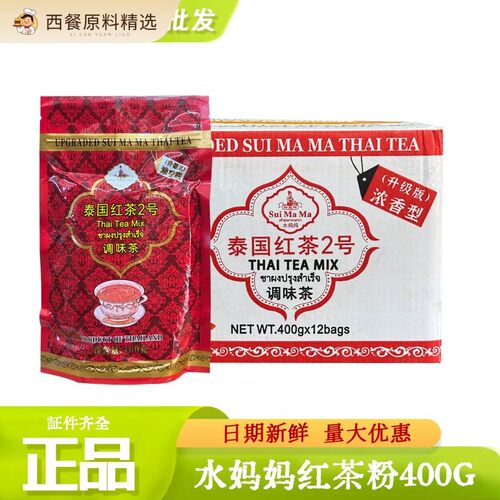 泰国水妈妈红茶粉泰式绿茶手打网红泰国奶茶专用泰绿柠檬茶粉整箱