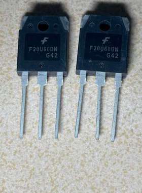 议价F20U60DN FFA20U60DN TO-3P全询价