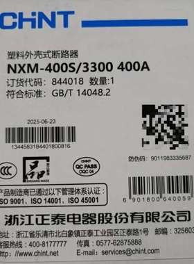 议价8台NXM-400A塑壳断路器询价