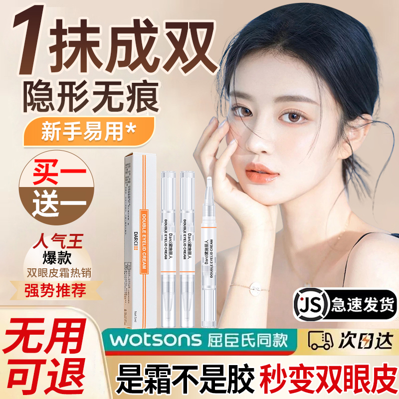 双眼皮定型霜隐形无痕精华液不永久定型神器非胶水自然大眼学生