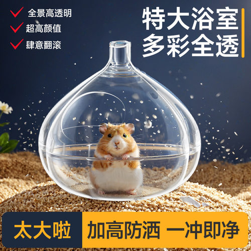仓鼠厕所浴室金丝洗澡防溅洗澡房洗澡盆大号防尘两用用品浴缸浴沙