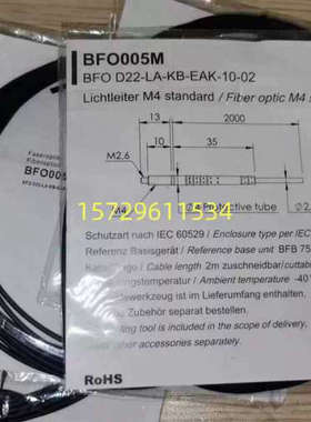 Balluff 巴鲁夫BFO005M光纤传感器探头BFO D22-LA-KB-EAK-10-02