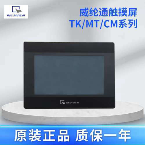 威纶通触摸屏TK6072iP TK6071IP TK8072IP TK8071IP TK6051iP 7寸