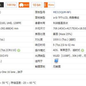 LG 32GR93U显示器屏幕更换ME315QUM-NF1面板4K144HZ