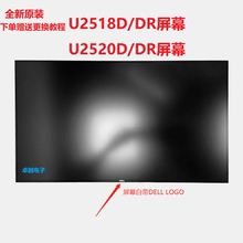 戴尔U2518D DR U2520DR屏幕面板LM250WQ3 WQ4 SSA1维修更换破屏