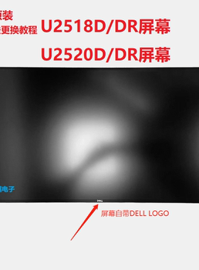戴尔U2518D DR U2520DR屏幕面板LM250WQ3 WQ4 SSA1维修更换破屏