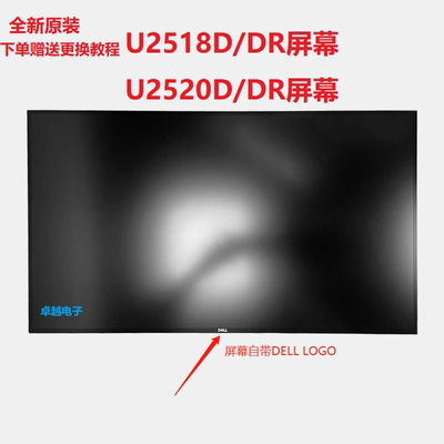 戴尔屏幕面板u2518dru2520dr