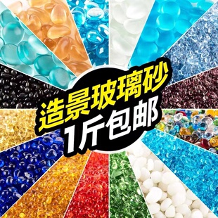 玻璃砂鱼缸造景石底沙子白玉砂海蓝色彩砂水族箱底砂玻璃珠陶粒砂