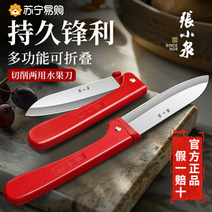张小泉水果刀折叠便携刀具家用小刀户外旅行露营专用削瓜果刀1102