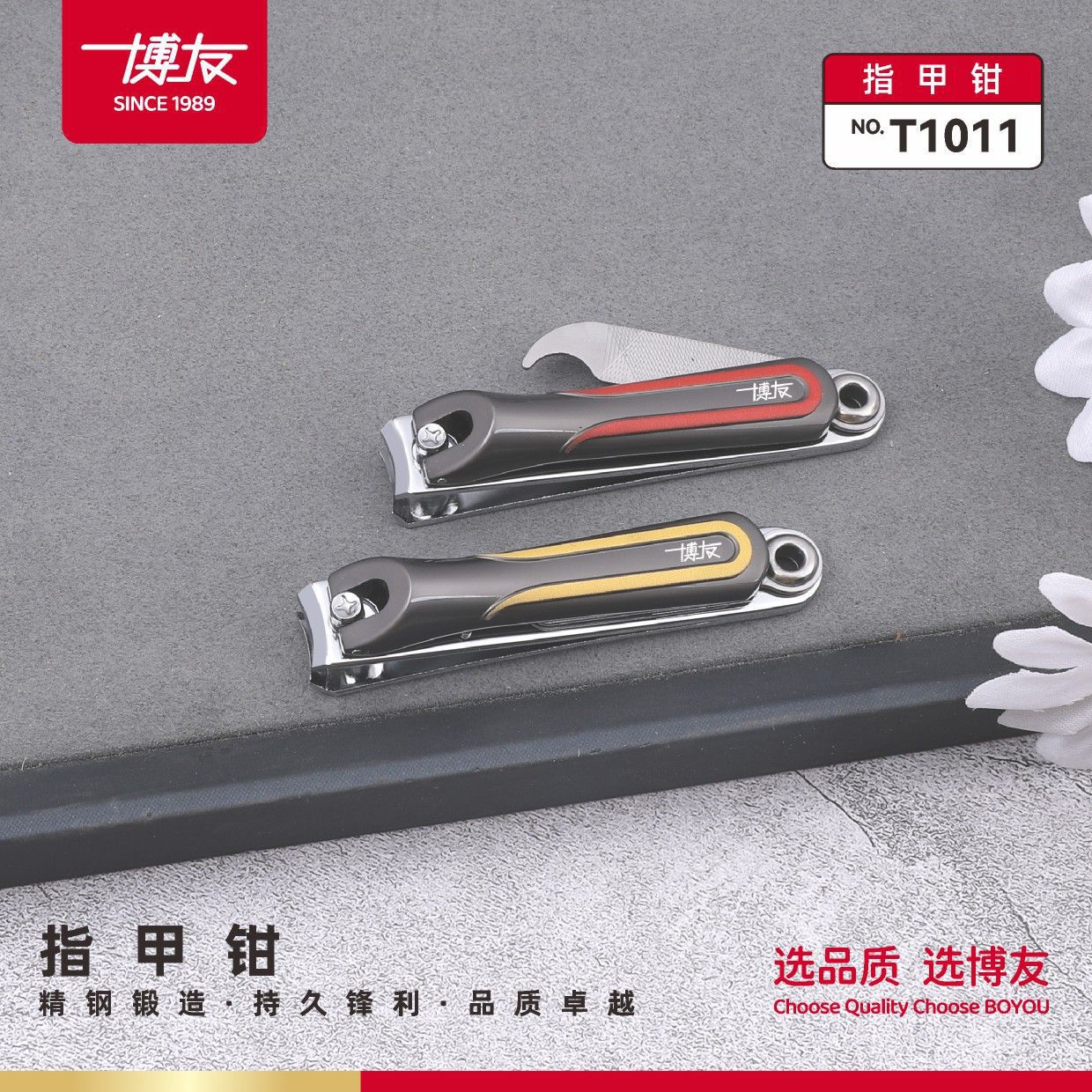博友T1011盒装指甲剪