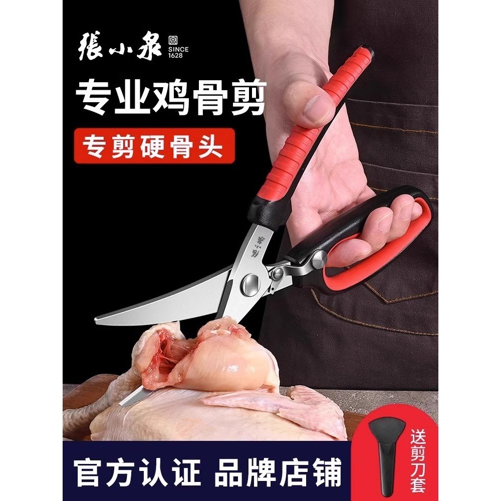张小泉厨房剪刀专用剪鸡骨家用不锈钢剪刀鸡鸭鹅商用杀鱼剪子1789