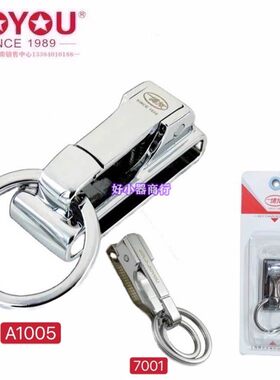 钥匙扣穿皮带卡皮带锁匙扣合金防丢男士腰挂运动裤挂件A1005