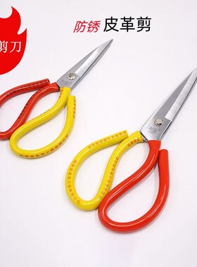 利霸白钢剪刀尖头不锈钢工业皮革管剪多用途家用民用大剪刀红黄柄