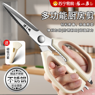 张小泉厨房剪刀家用食品级不锈钢多功能烤肉剪鸡鸭鹅骨头专用1102