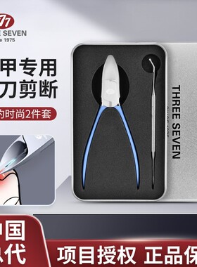 韩国777蓝色不锈钢甲沟钳指甲剪刀2件套装鹰嘴钳家用尖嘴修脚工具