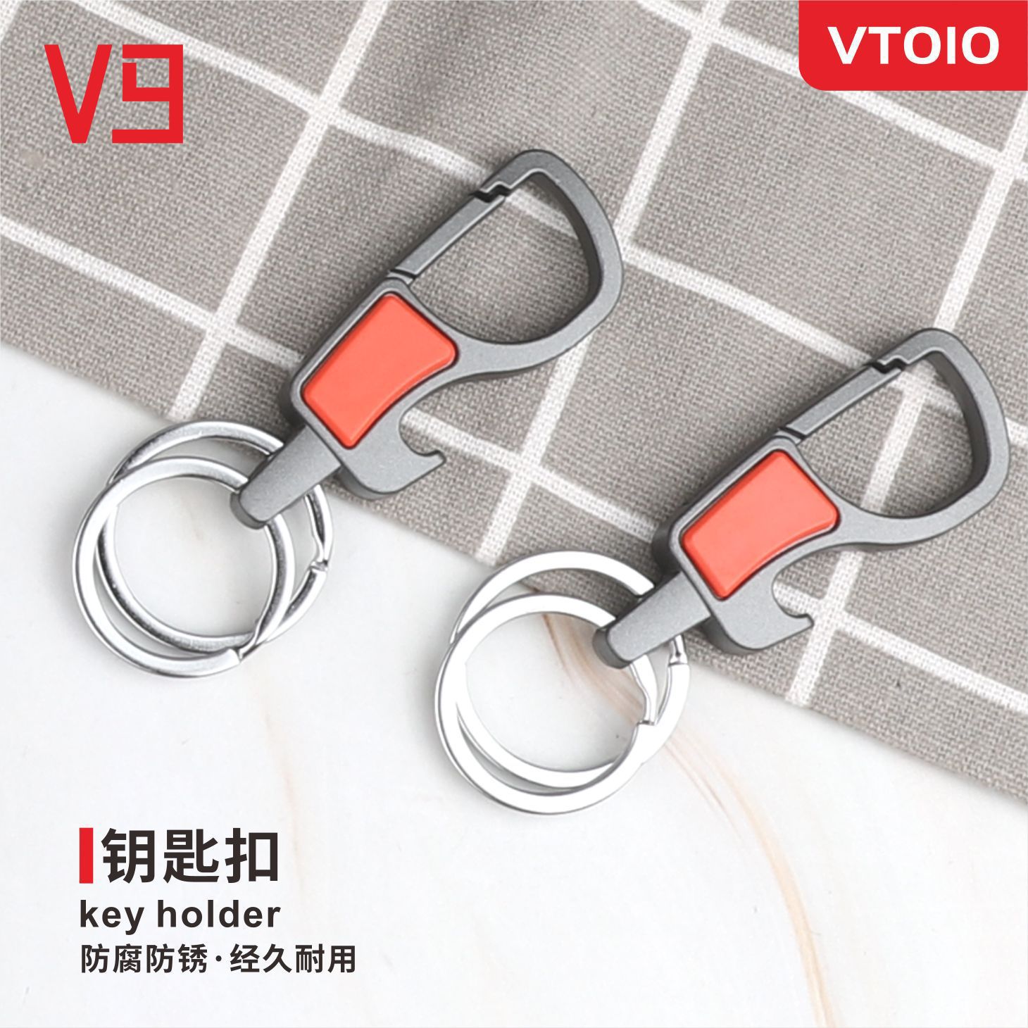 V9盒装钥匙扣VT010