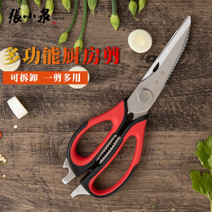 张小泉厨房剪刀家用不锈钢强力剪骨头专用鸡骨多功能烤肉食物剪子