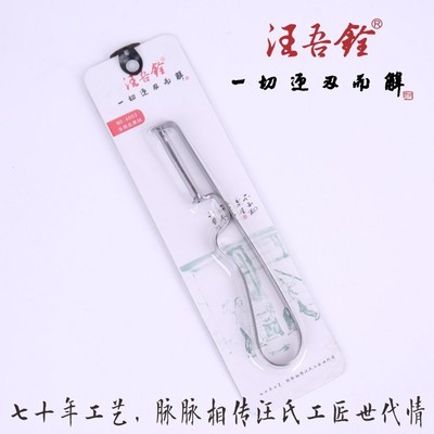 汪吾铨锯齿削皮刀不锈钢水果刨刀土豆苹果刨皮器去皮刮皮刀6003