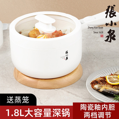 张小泉电煮锅宿舍学生多功能陶瓷家用小电锅煮面煮粥小型电热火锅
