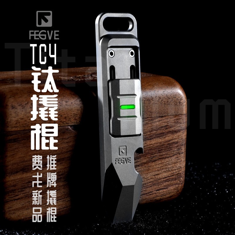 fegve钛合金啪啪撬棍推牌玩具多功能迷你棒棍起子开瓶器防身武器