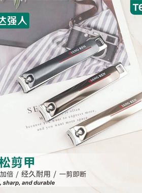 强人T6801盒装指甲剪