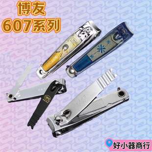小号指甲钳带搓刀指甲剪美甲工具厂家平价现货 博友指甲刀607