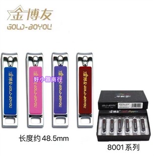 金博友指甲钳小号指甲剪美甲工具厂家平价现货博友指甲刀8001