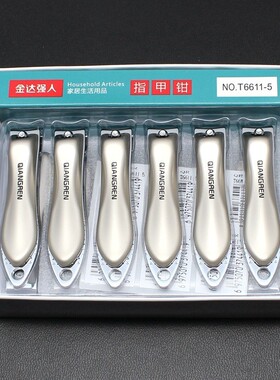 正品强人中号家用指甲钳碳钢便携式指甲剪单个指甲刀畅销 T6611-5