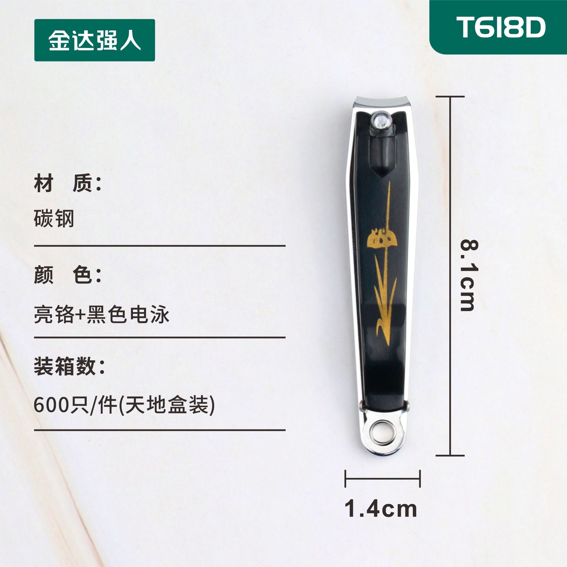 强人T618D盒装指甲剪