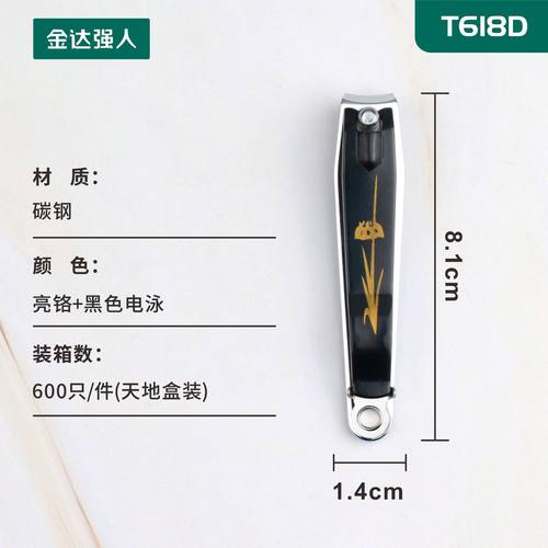 强人T618D盒装指甲剪
