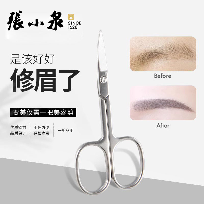 美容剪不锈钢尖头弧形修眉剪子小号礼盒装眉毛化妆工具剪刀