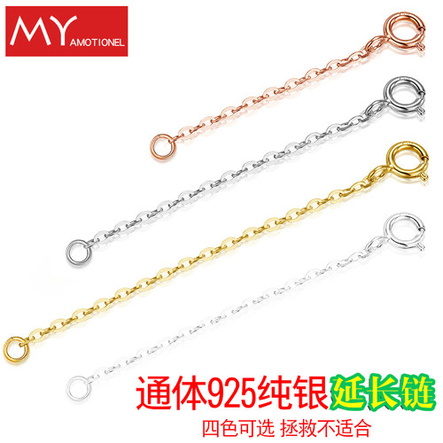 正品925纯银延长手链调节配件
