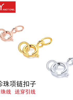 整套925纯银配闭口圈弹簧扣送线穿珍珠项链手链配件轻生圈项链扣