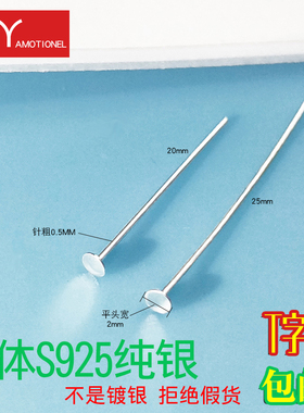 925银饰配件T字针配件材料