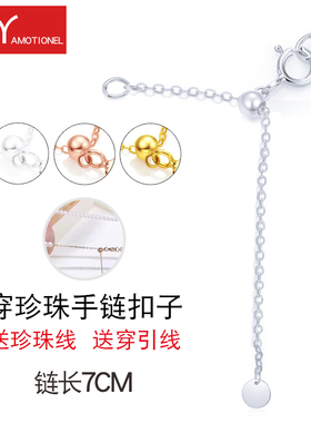 整套925纯银配闭口圈弹簧扣伸缩链送线穿珍珠项链手链配件项链扣