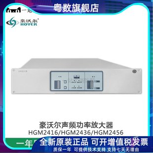 2456消防功放150W 300W 2436 议价北京豪沃尔功率放大器HGM2416