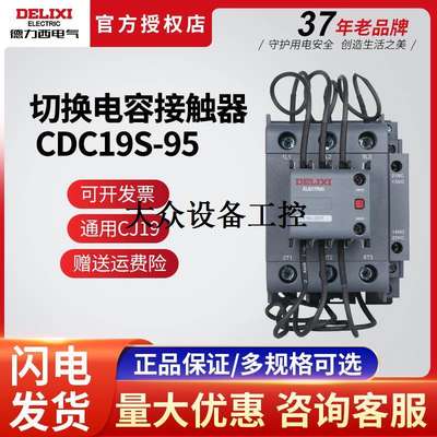 议价新款电容切换交流接触器 220V 380V CDC19S-95/21 CJ19-95议