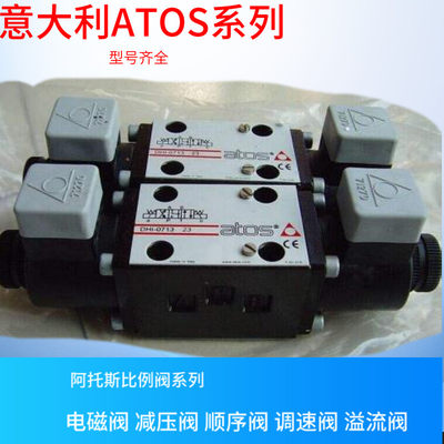 议价正品ATOS顺序阀  阿托斯液压阀 RMU-010/210 意大利原装 供应