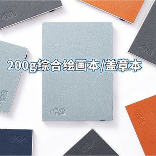 200g加厚综合材料速写空白便携画刊纸彩铅丙烯马克笔水彩素描印章